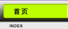 首页